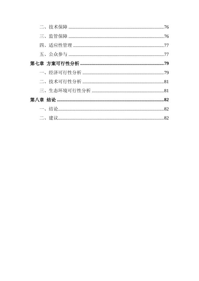 仨匠生态保护修复方案(脱密稿).pdf