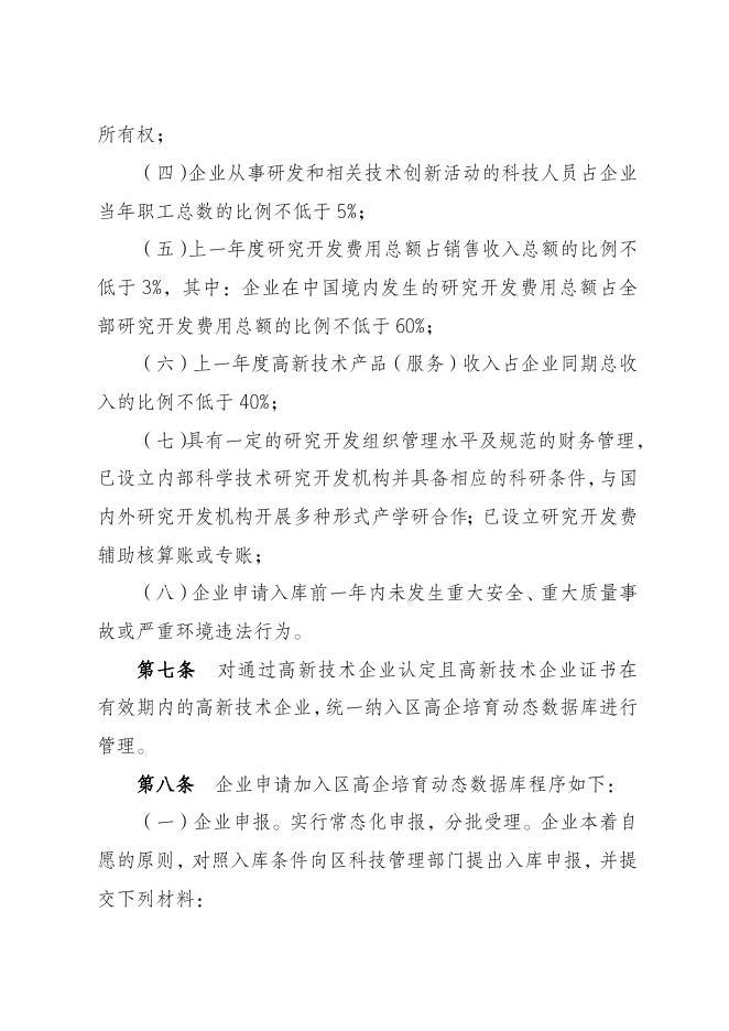 盐湖区高新技术企业培育与管理办法（试行）（征求意见稿）.doc
