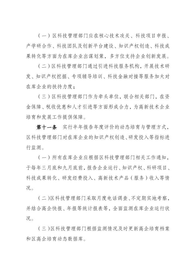 盐湖区高新技术企业培育与管理办法（试行）（征求意见稿）.doc