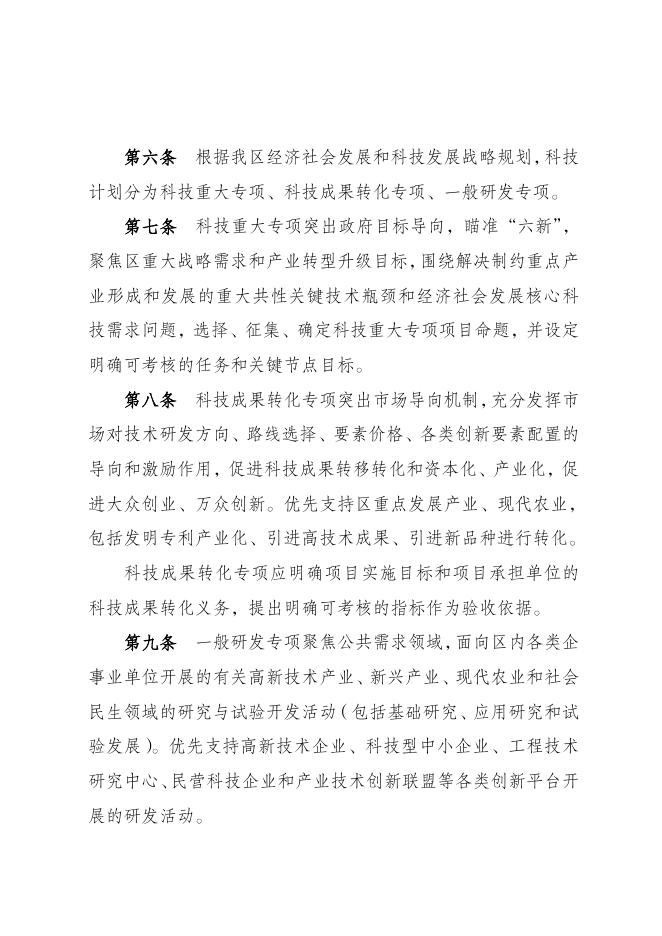 运城市盐湖区科技研发资金使用和科技计划管理办法（征求意见稿）.doc
