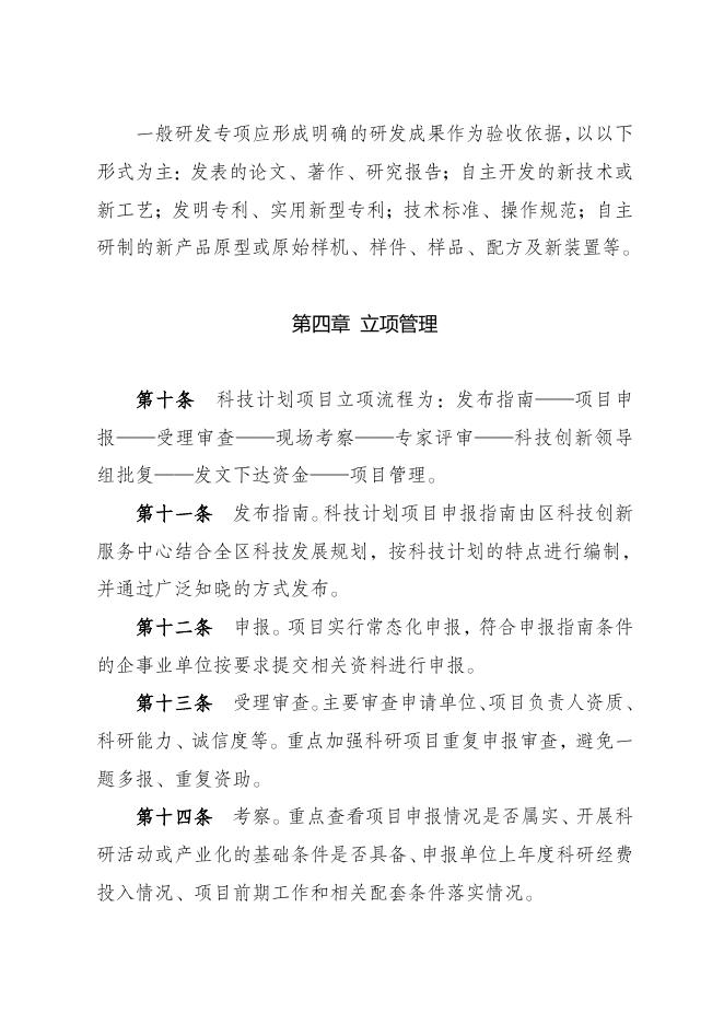 运城市盐湖区科技研发资金使用和科技计划管理办法（征求意见稿）.doc