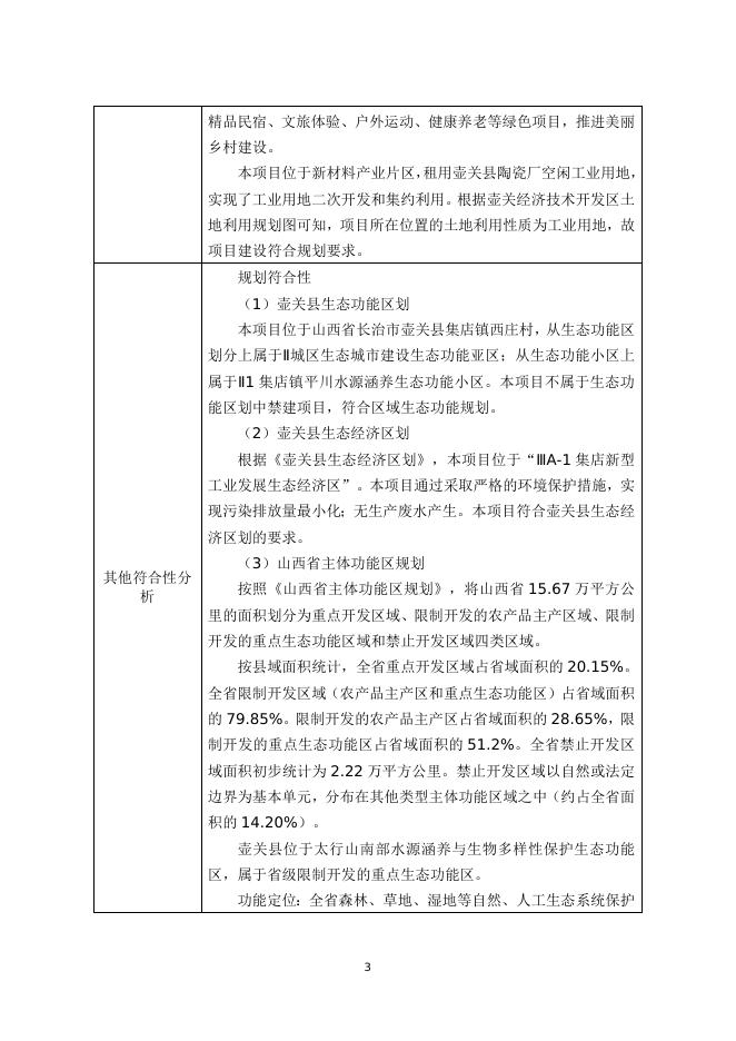 壶关县宏创新型建材有限公司年产2000t砂浆项目（公示本）.doc