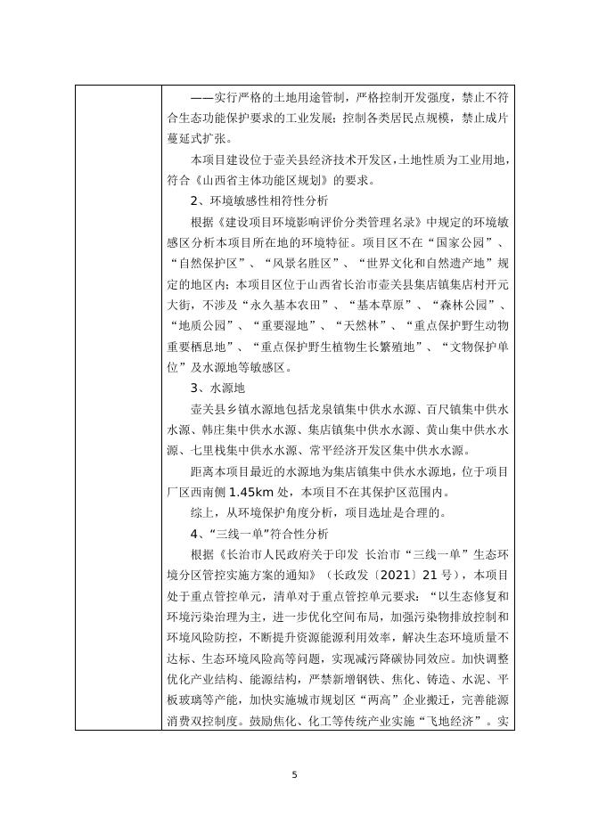 壶关县宏创新型建材有限公司年产2000t砂浆项目（公示本）.doc