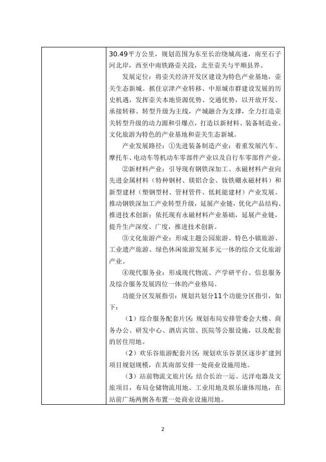 新建年产5000吨钢结构建设项目（公示本）.doc