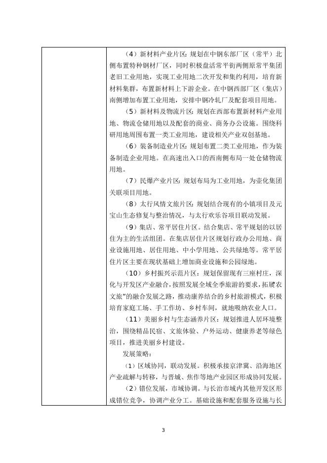 新建年产5000吨钢结构建设项目（公示本）.doc