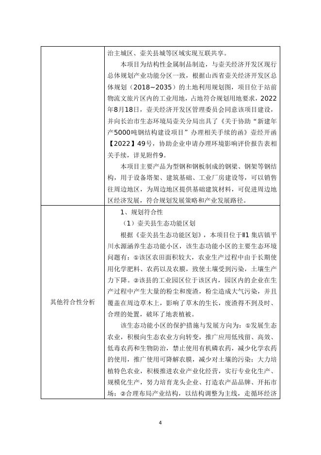 新建年产5000吨钢结构建设项目（公示本）.doc