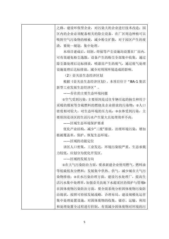 新建年产5000吨钢结构建设项目（公示本）.doc