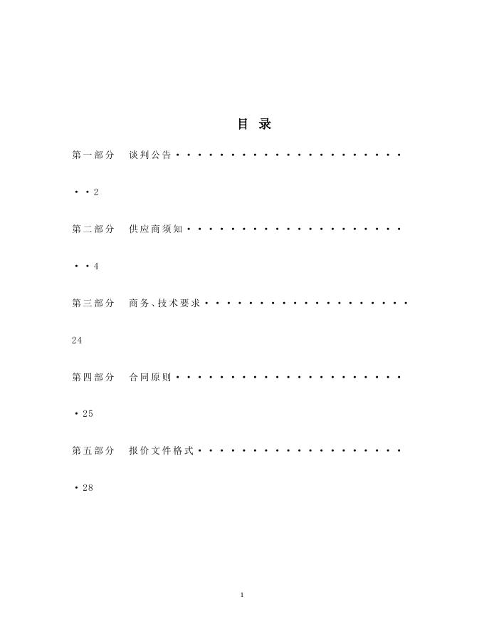 （定稿）谈判文件（道路标线施划项目）.docx