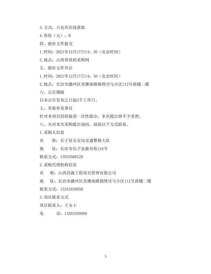 （定稿）谈判文件（道路标线施划项目）.docx