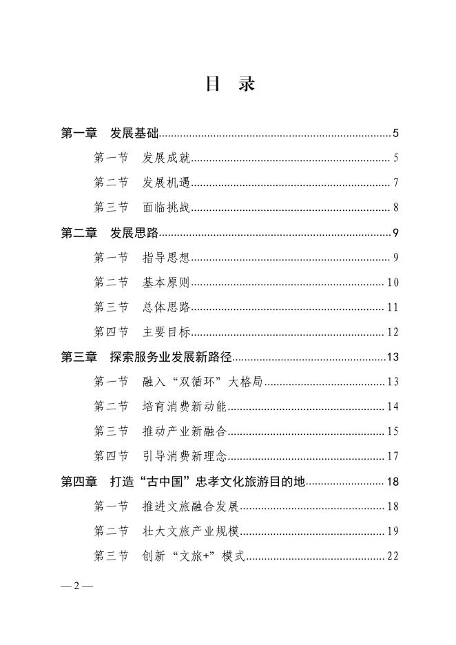 运城市盐湖区“十四五”现代服务业发展规划.pdf