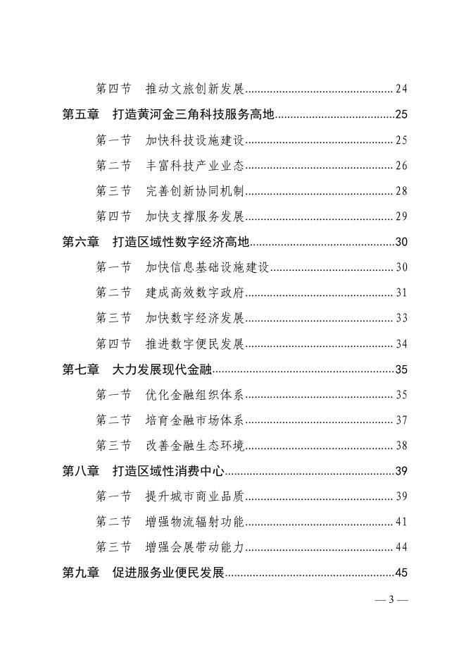 运城市盐湖区“十四五”现代服务业发展规划.pdf