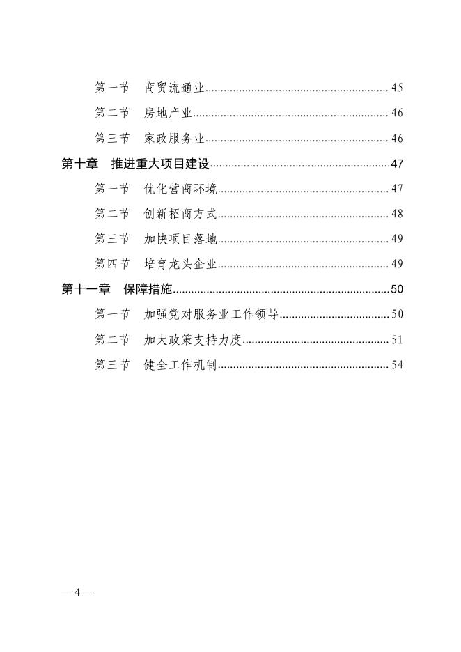 运城市盐湖区“十四五”现代服务业发展规划.pdf