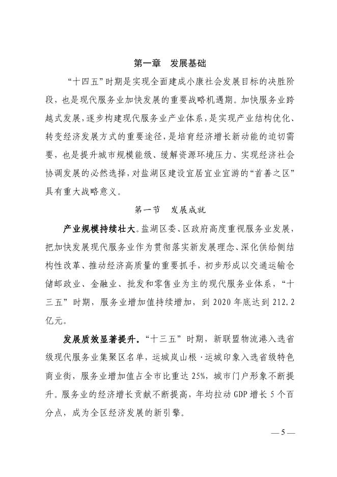 运城市盐湖区“十四五”现代服务业发展规划.pdf