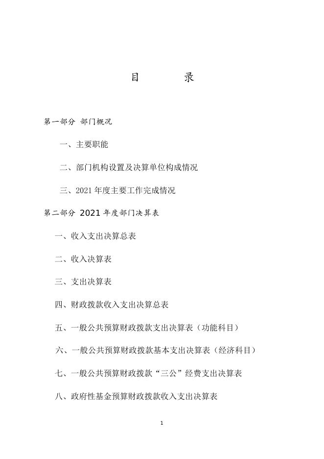 壶关县现代农业发展中心部门2021年度决算公开.docx