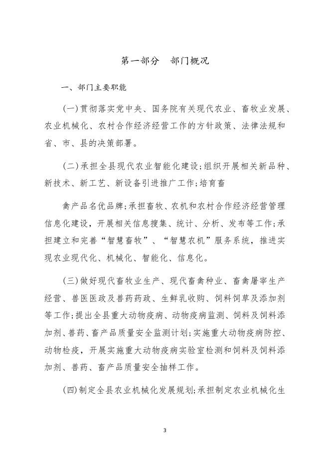 壶关县现代农业发展中心部门2021年度决算公开.docx