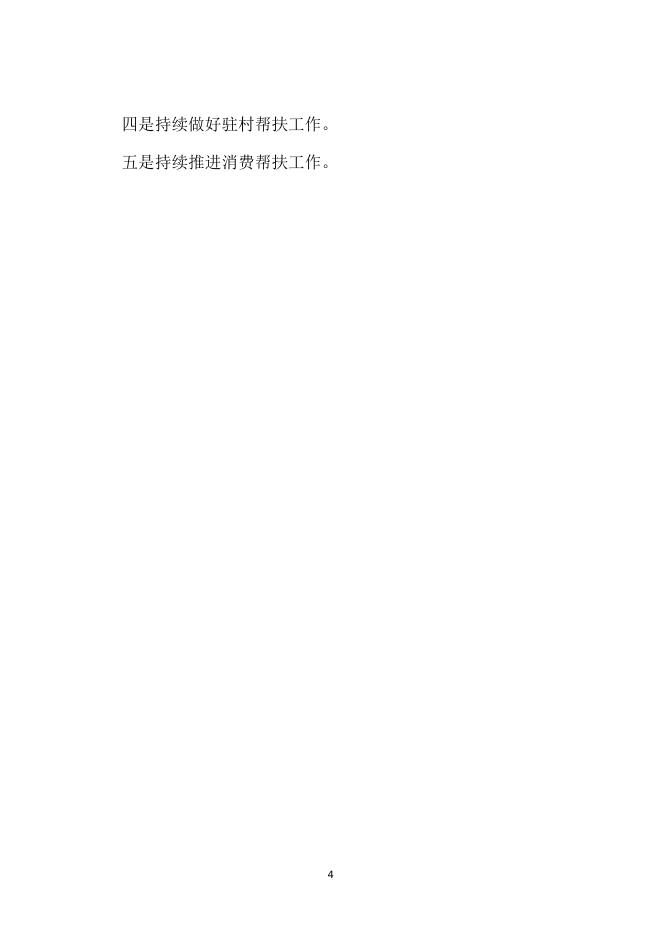 壶关县乡村振兴局2021年度部门决算公开.doc