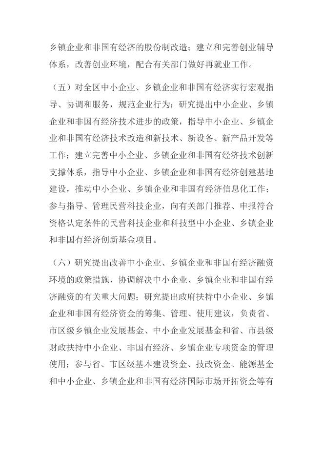 盐湖区小企业发展促进中心权责清单.doc