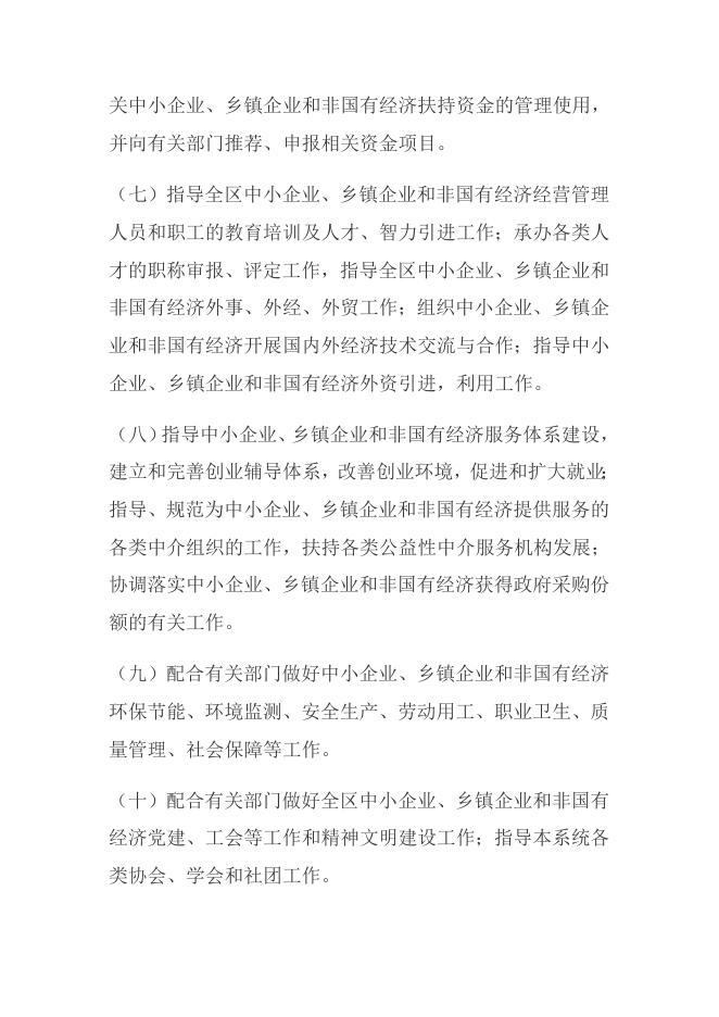 盐湖区小企业发展促进中心权责清单.doc