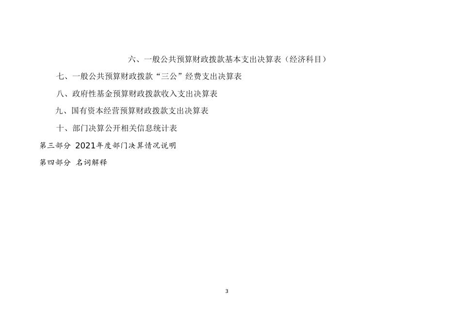 信访局2021年度部门决算公开.doc