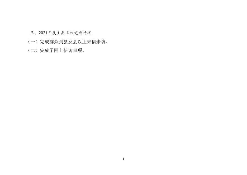 信访局2021年度部门决算公开.doc