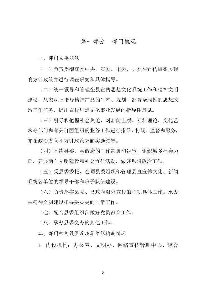 宣传部2021年度部门决算公开.doc