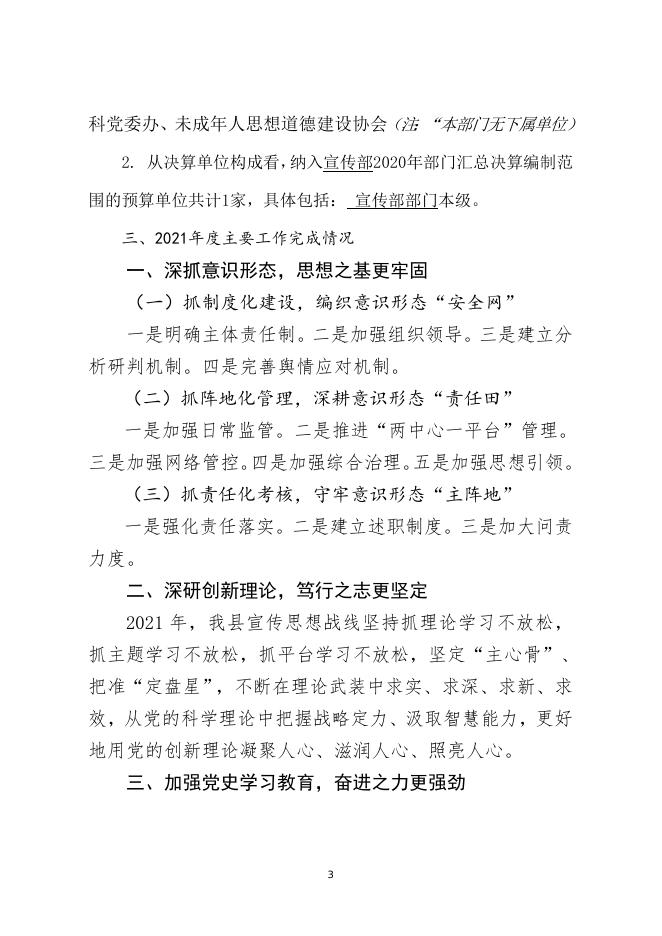 宣传部2021年度部门决算公开.doc