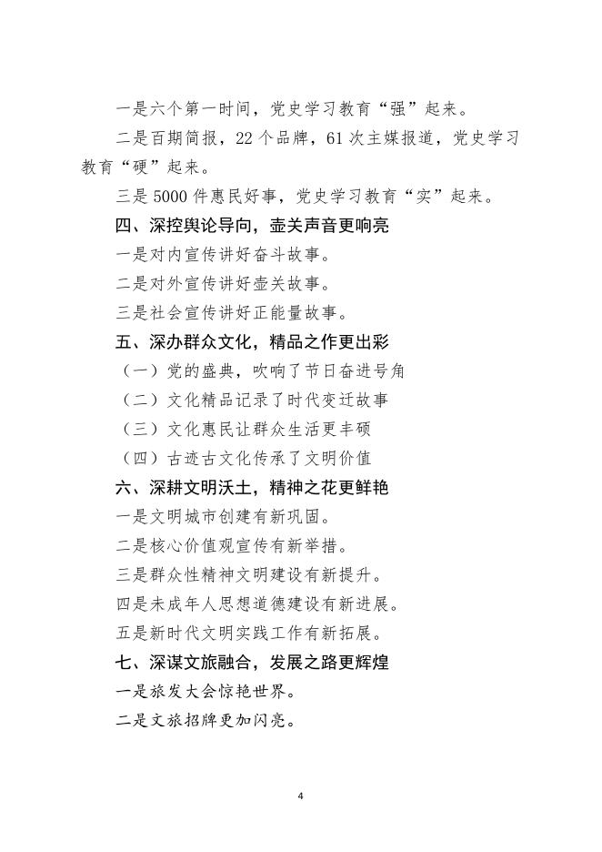 宣传部2021年度部门决算公开.doc
