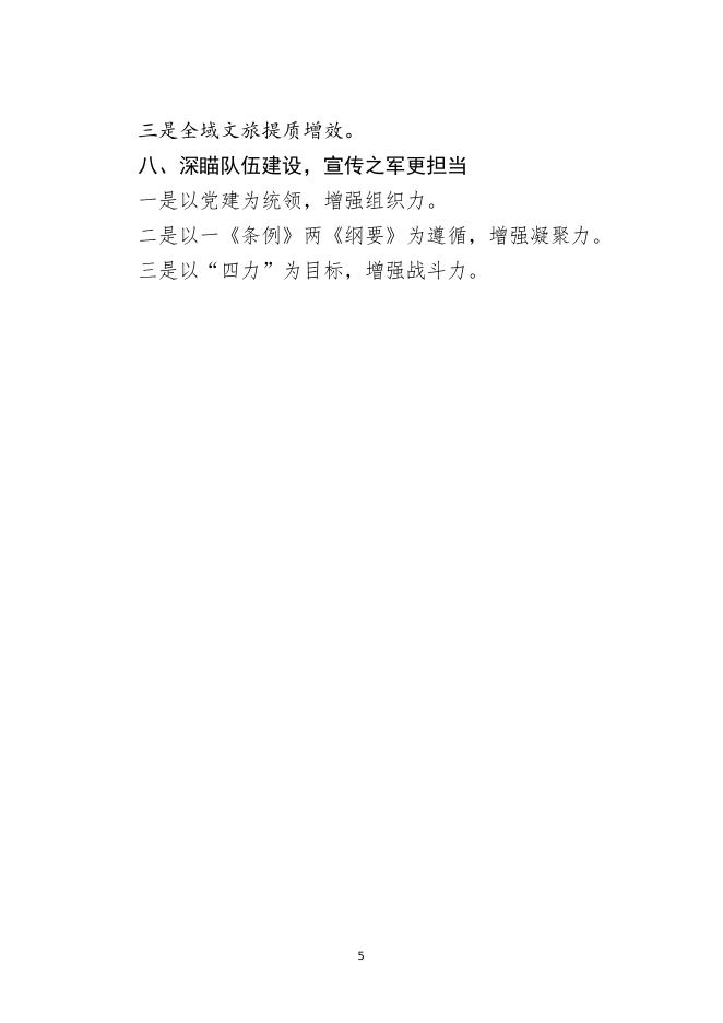 宣传部2021年度部门决算公开.doc