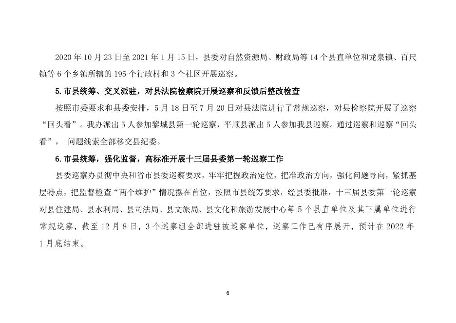 县委巡察办2021年度部门决算公开.doc