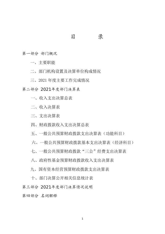 2021年医保局决算公开.doc