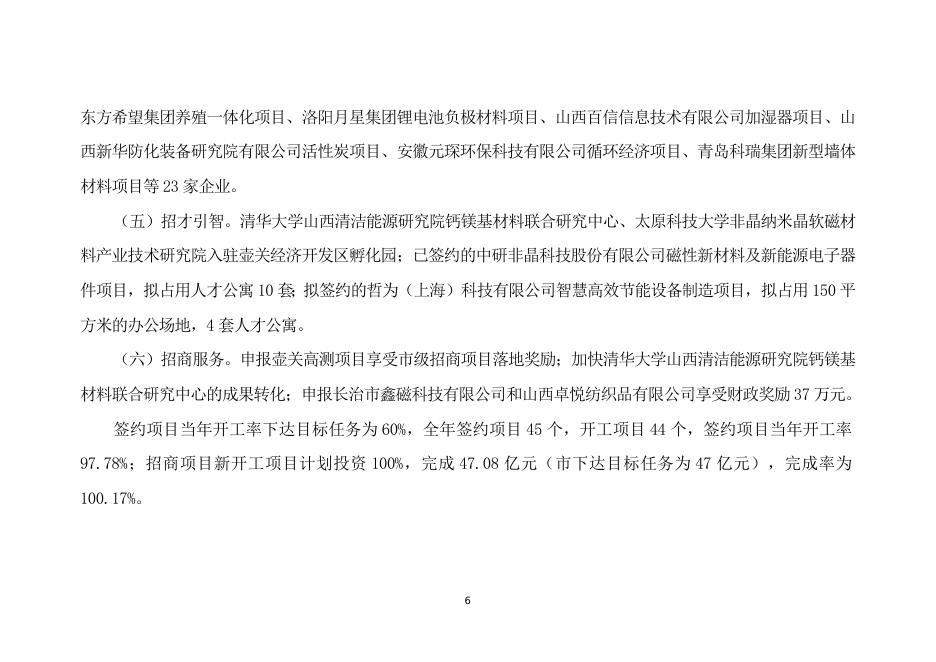 壶关县人民政府招商中心2021年度部门决算公开.doc