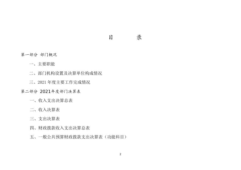 壶关县委政法委部门2021年度部门决算公开.doc