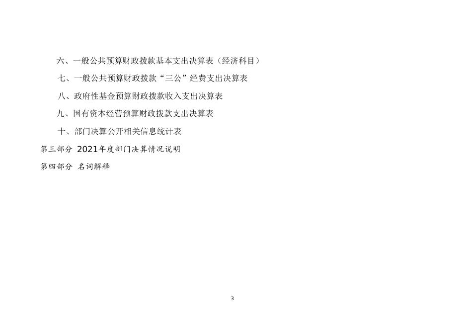 壶关县委政法委部门2021年度部门决算公开.doc