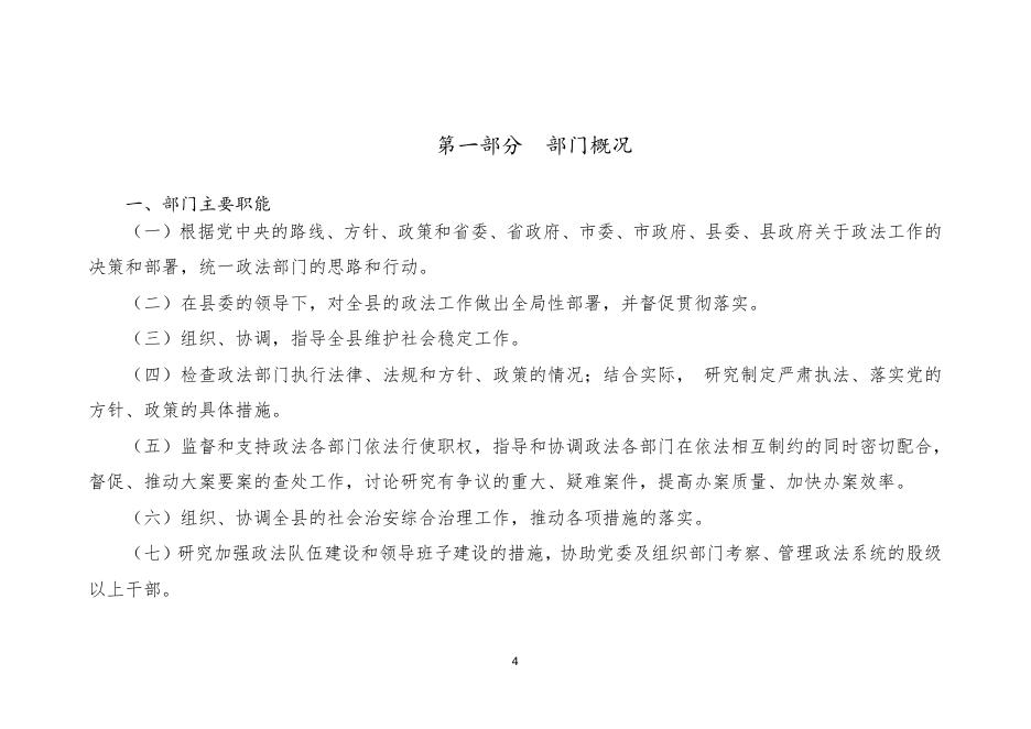 壶关县委政法委部门2021年度部门决算公开.doc