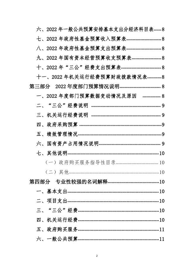 忻州市社会保险中心2022年度预算公开说明.pdf