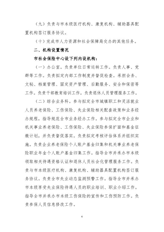忻州市社会保险中心2022年度预算公开说明.pdf