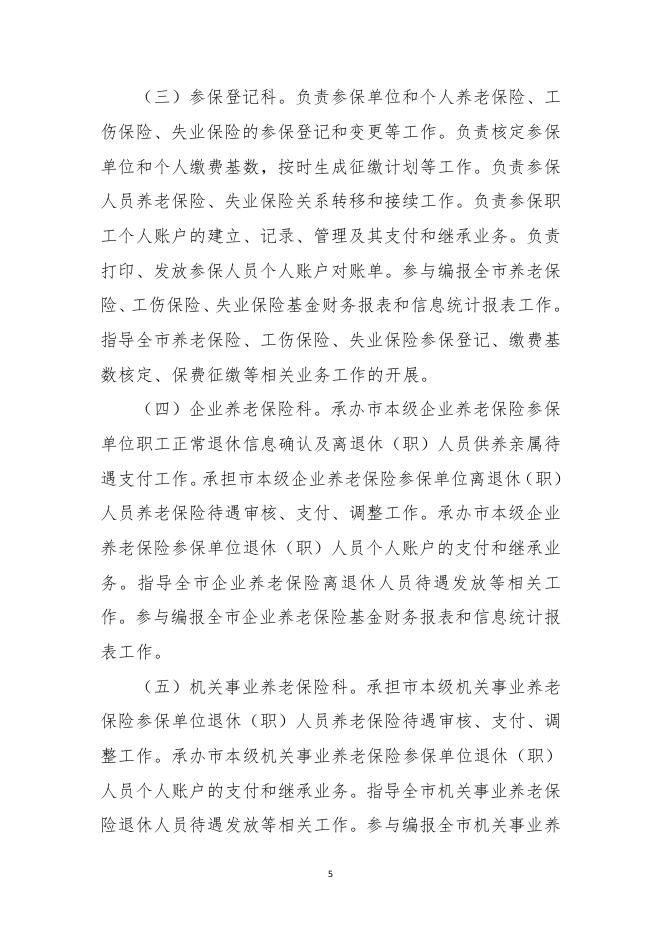 忻州市社会保险中心2022年度预算公开说明.pdf