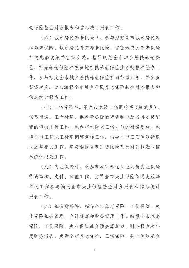 忻州市社会保险中心2022年度预算公开说明.pdf