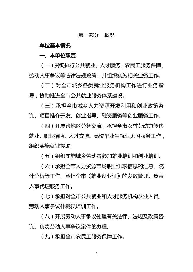 忻州市就业和人才服务中心2022年度预算公开.pdf