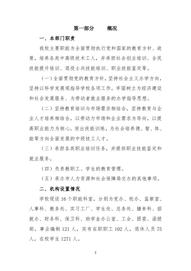 忻州市高级技工学校2022年度部门预算公开.pdf