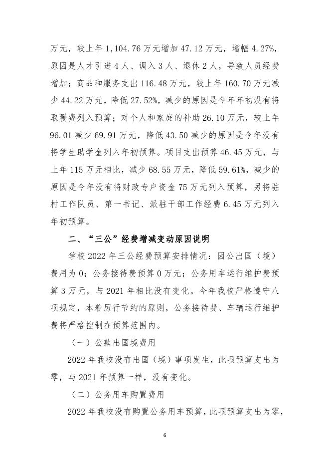 忻州市高级技工学校2022年度部门预算公开.pdf