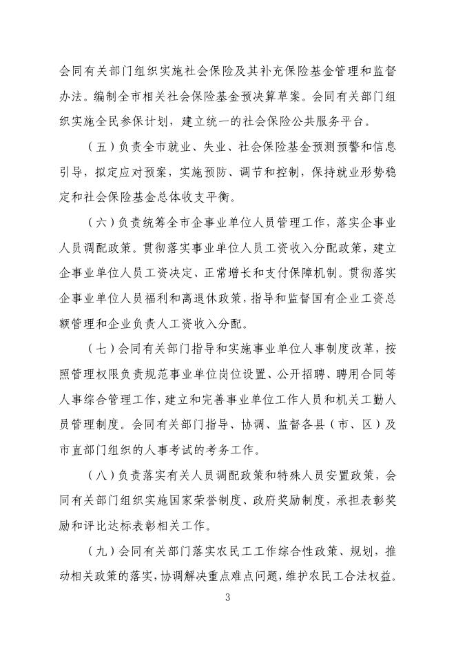 忻州市人力资源和社会保障局 2021年度部门决算.pdf