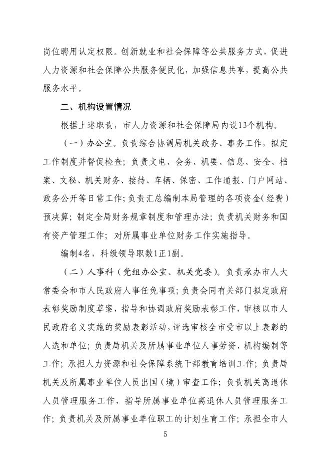 忻州市人力资源和社会保障局 2021年度部门决算.pdf