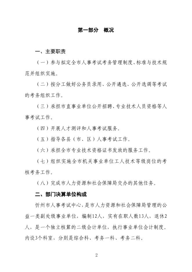 忻州市人事考试中心2021年度决算公开.pdf