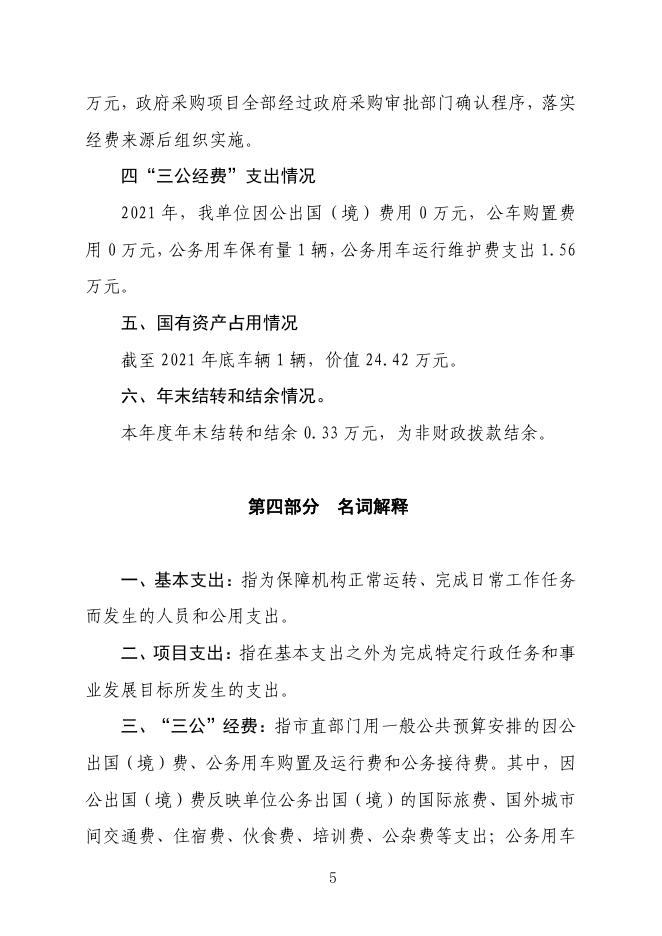 忻州市人事考试中心2021年度决算公开.pdf