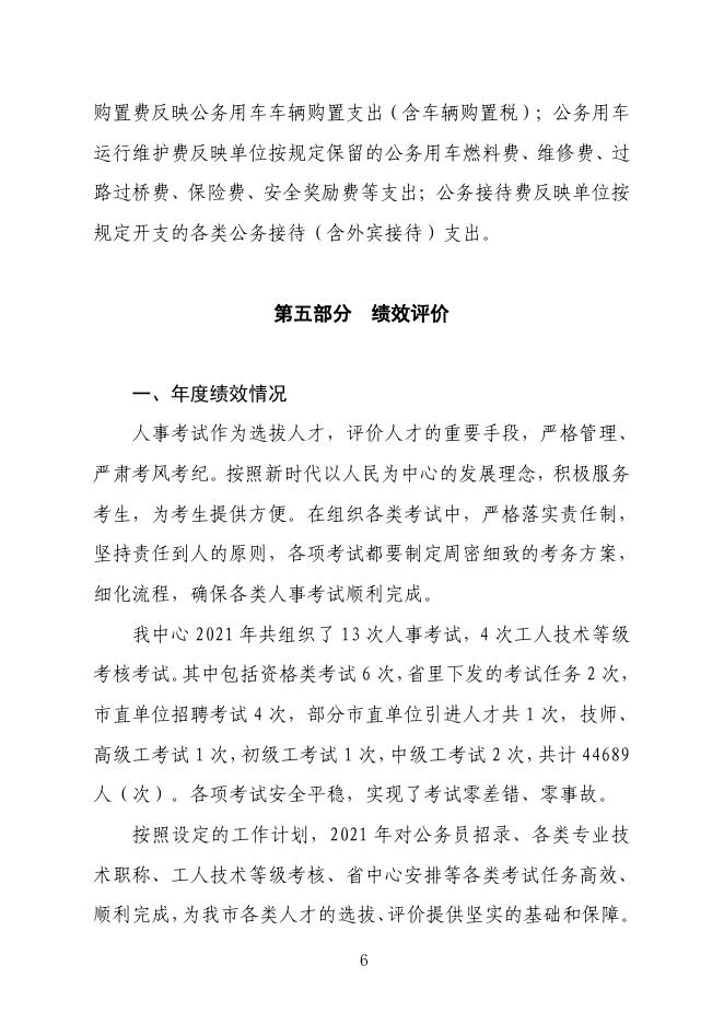 忻州市人事考试中心2021年度决算公开.pdf