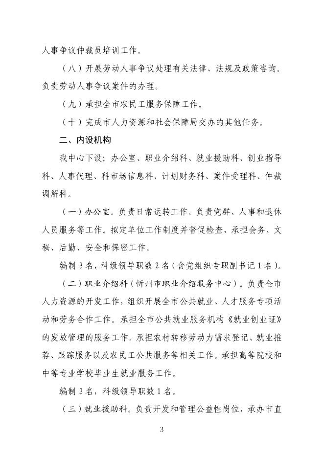 忻州市就业和人才服务中心2021年度决算公开.pdf