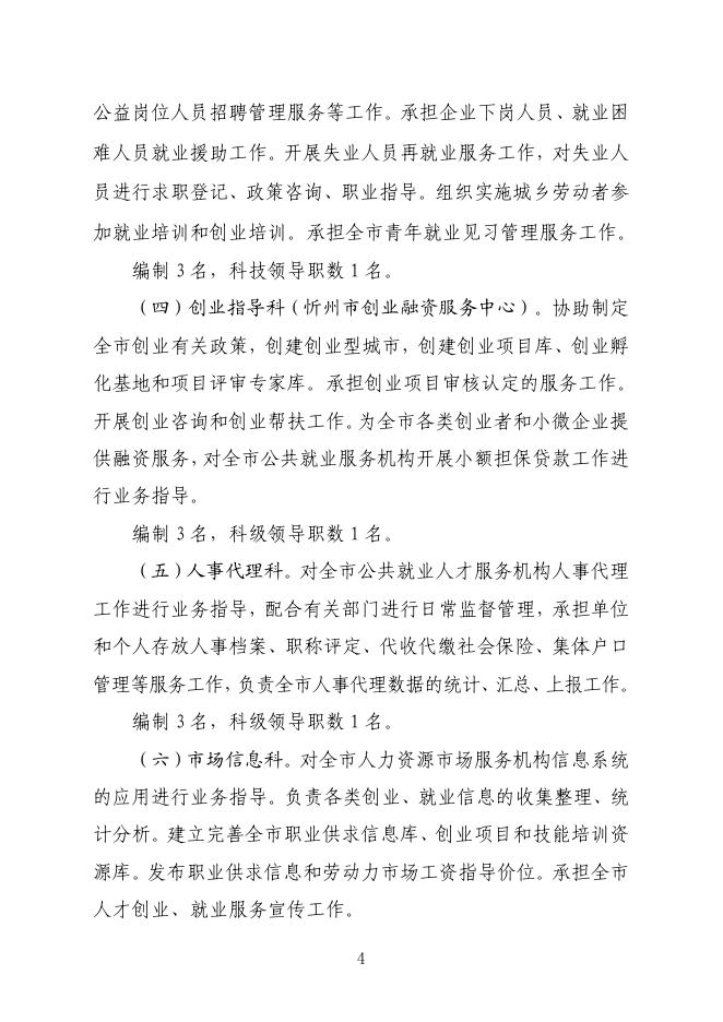 忻州市就业和人才服务中心2021年度决算公开.pdf