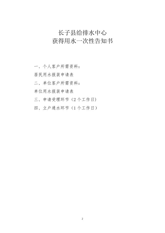给排水中心供水报装流程.docx
