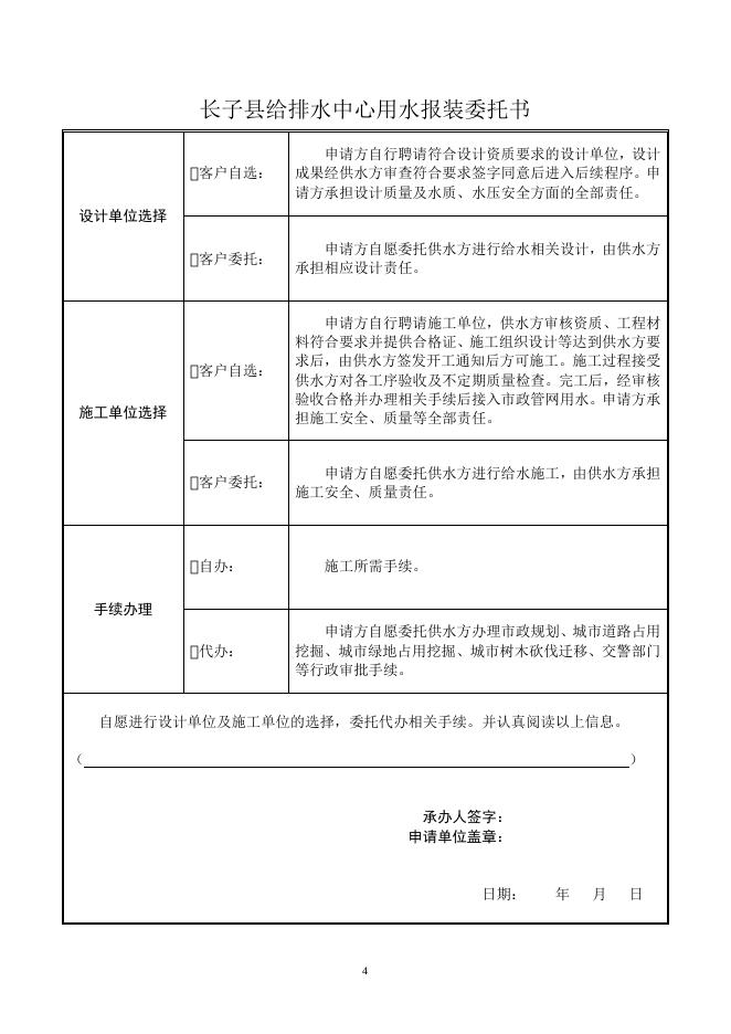 给排水中心供水报装流程.docx